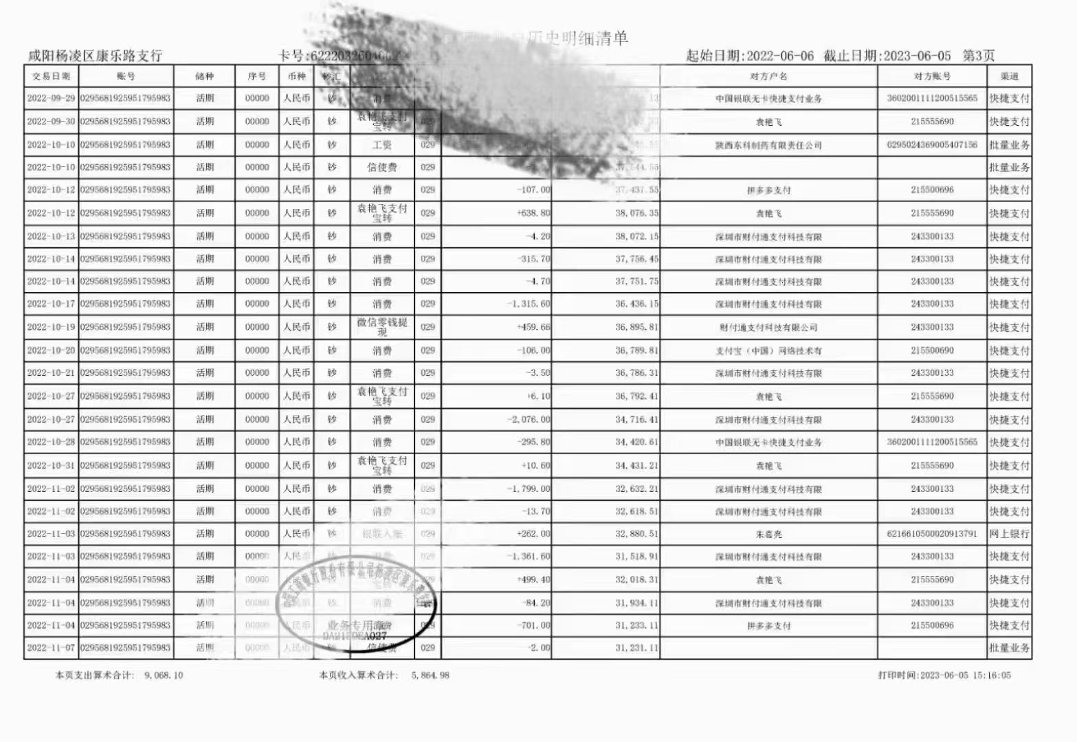 天津制作个人流水：李姐的贷款困局与转机