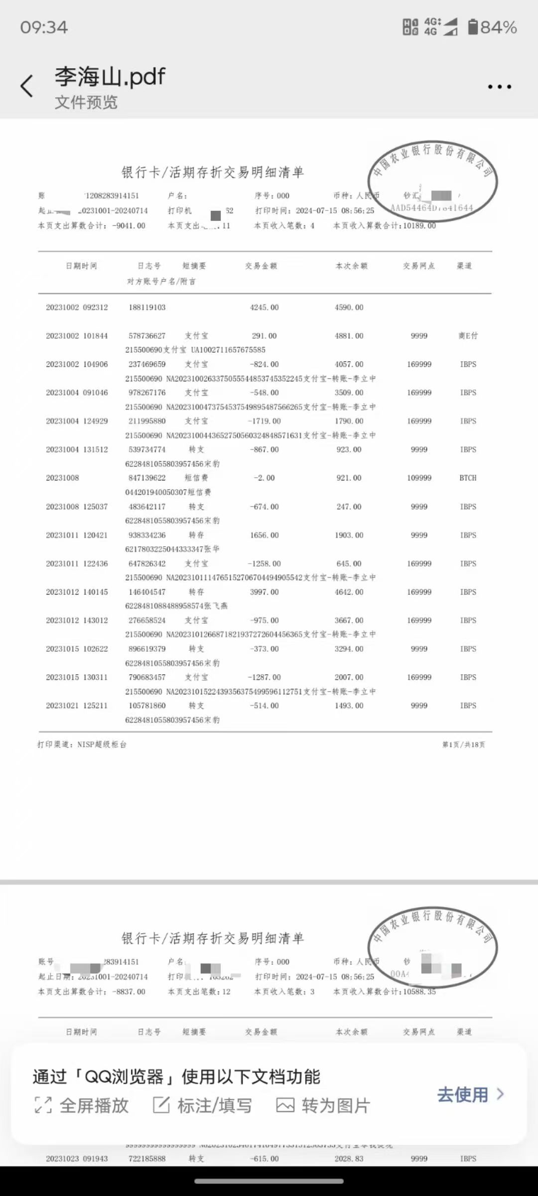 天津银行流水办理全攻略：从资料准备到审核通过只需这5步