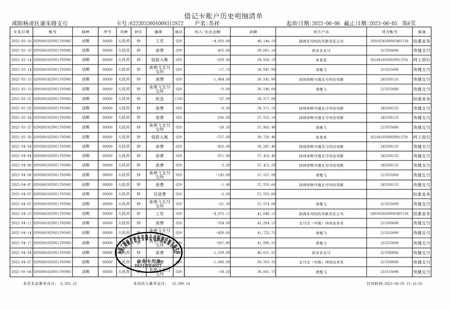天津个人流水制作：李姐的贷款困局与破解