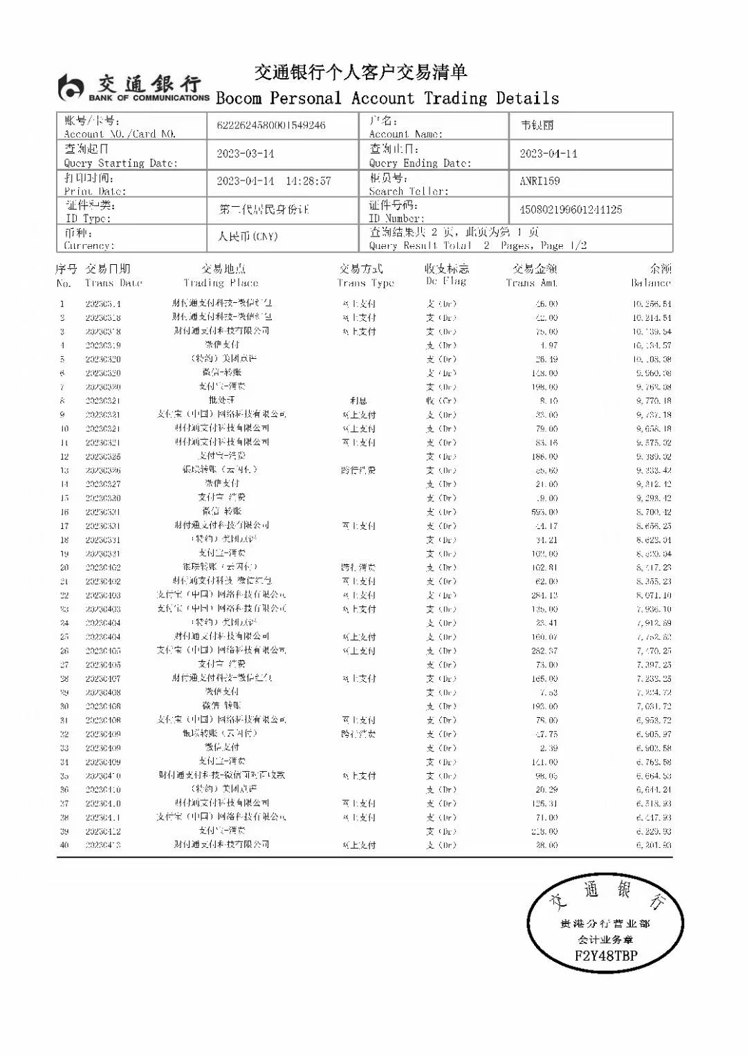 温州代开企业对公流水，这笔“账”该怎么算？