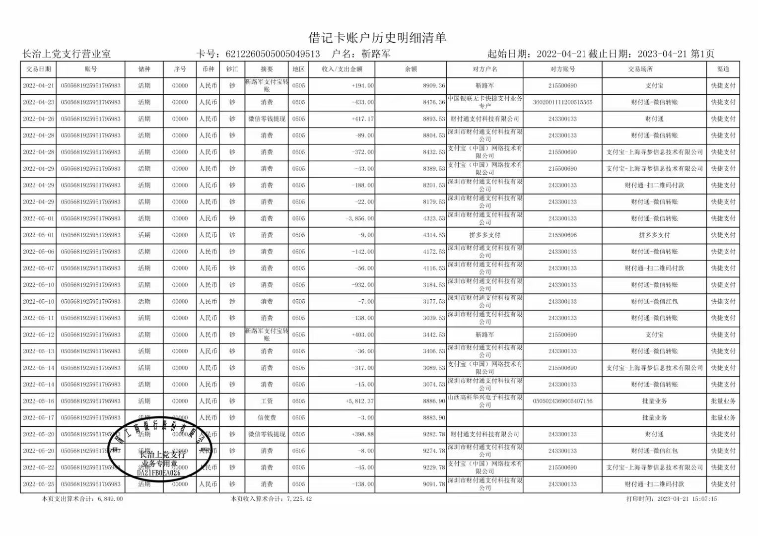 天津代开企业对公流水，这笔“账”该怎么算？