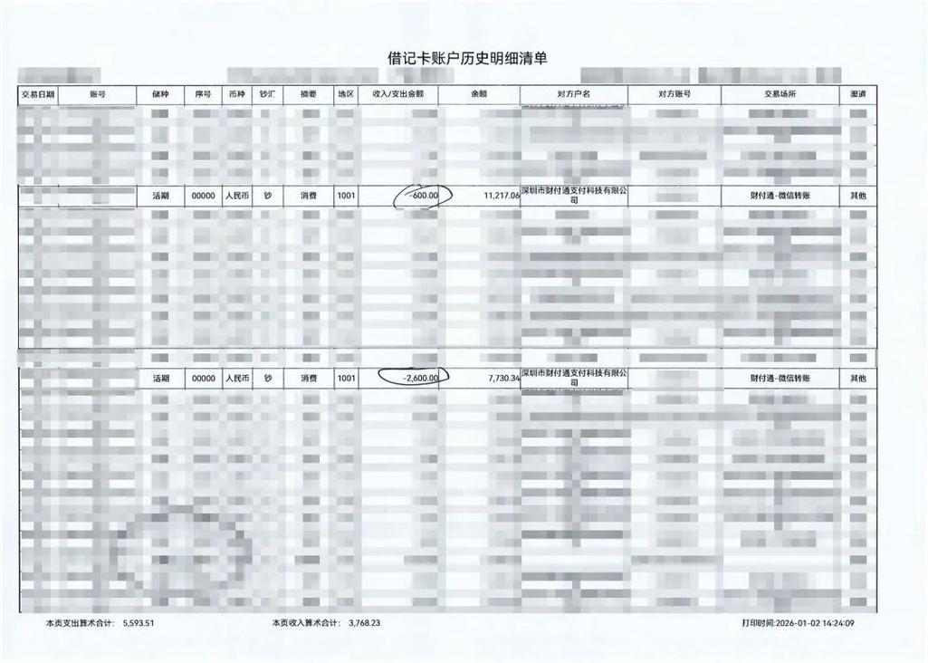 天津代开银行流水：你必须知道的真相
